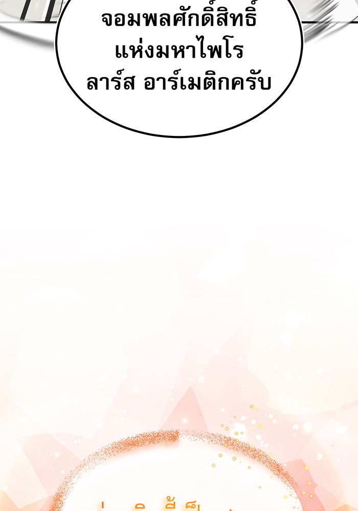 จอมเวทเกิดใหม่ในรอบ 66666 ปี - หน้า 59