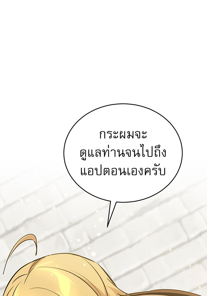 จอมเวทเกิดใหม่ในรอบ 66666 ปี - หน้า 67