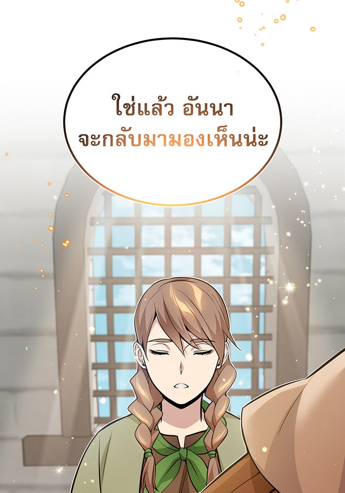 จอมเวทเกิดใหม่ในรอบ 66666 ปี - หน้า 72