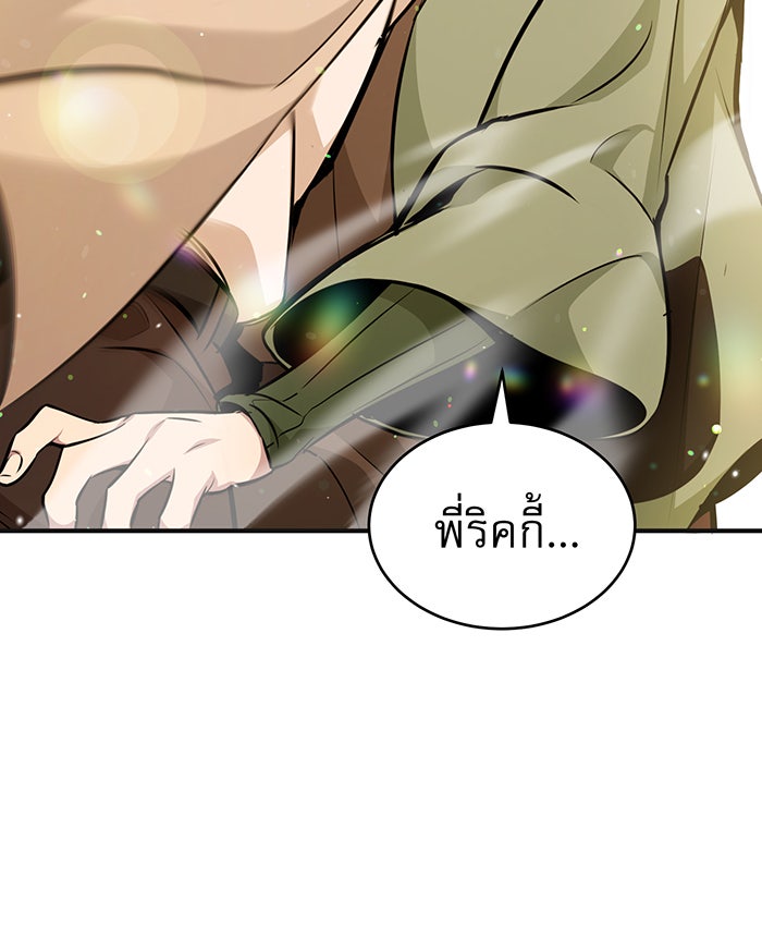 จอมเวทเกิดใหม่ในรอบ 66666 ปี - หน้า 75