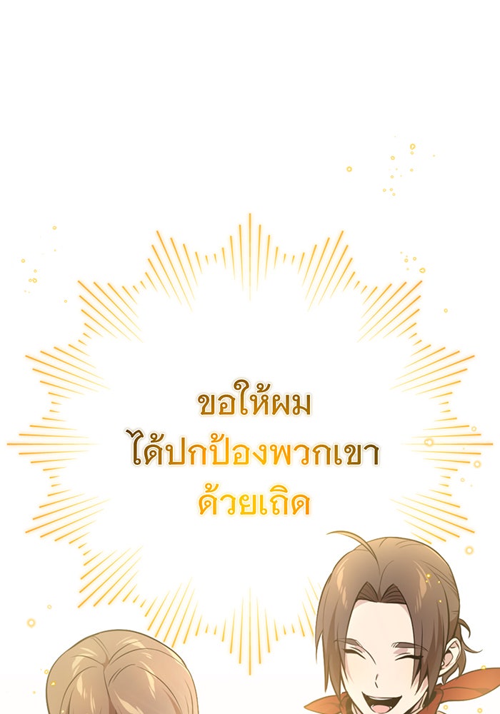 จอมเวทเกิดใหม่ในรอบ 66666 ปี - หน้า 80