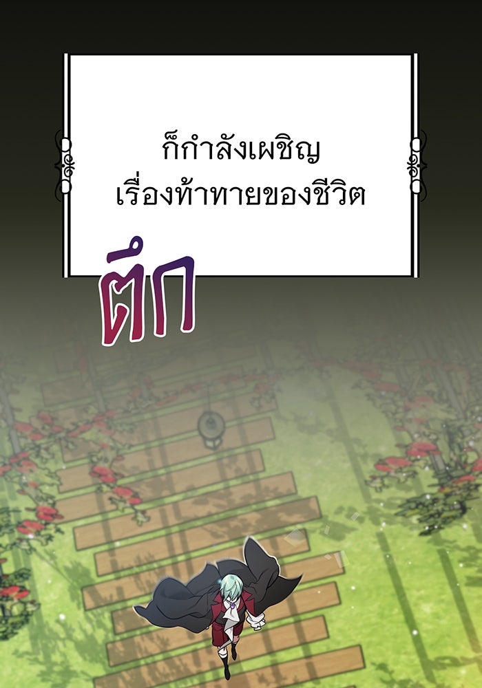 จอมเวทเกิดใหม่ในรอบ 66666 ปี - หน้า 84