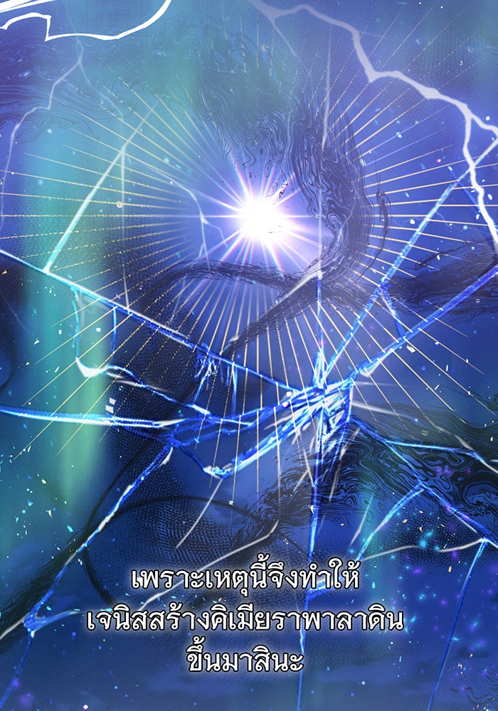 จอมเวทเกิดใหม่ในรอบ 66666 ปี - หน้า 86