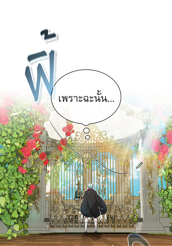 จอมเวทเกิดใหม่ในรอบ 66666 ปี - หน้า 91
