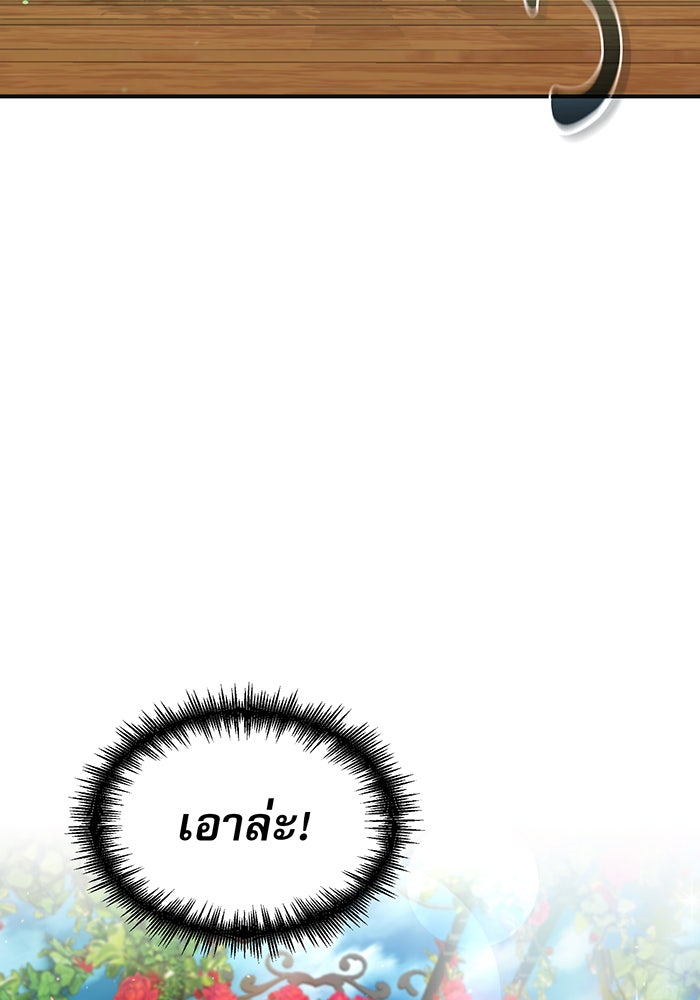 จอมเวทเกิดใหม่ในรอบ 66666 ปี - หน้า 92