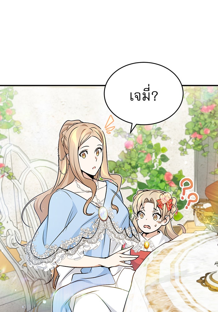 จอมเวทเกิดใหม่ในรอบ 66666 ปี - หน้า 98