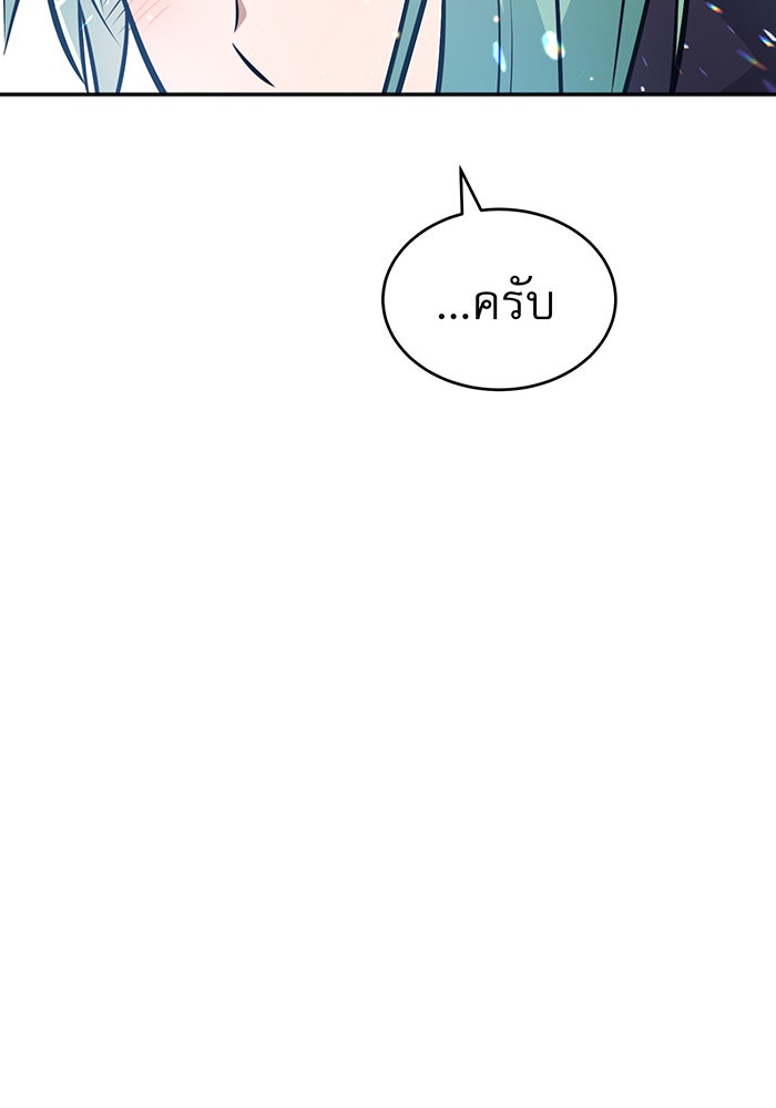 จอมเวทเกิดใหม่ในรอบ 66666 ปี - หน้า 116