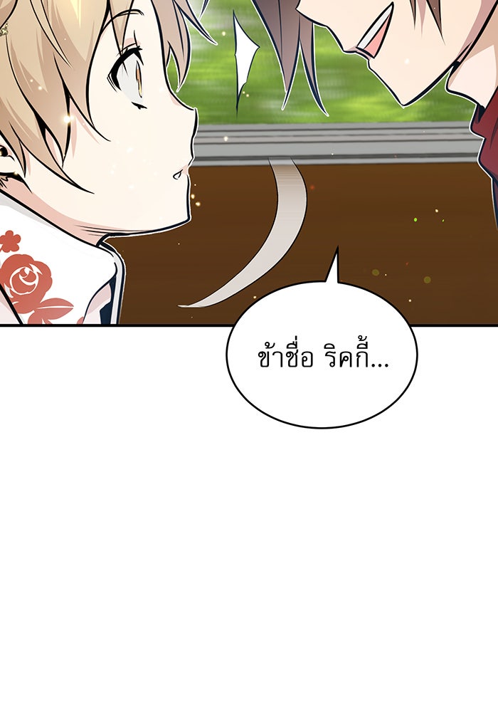 จอมเวทเกิดใหม่ในรอบ 66666 ปี - หน้า 141