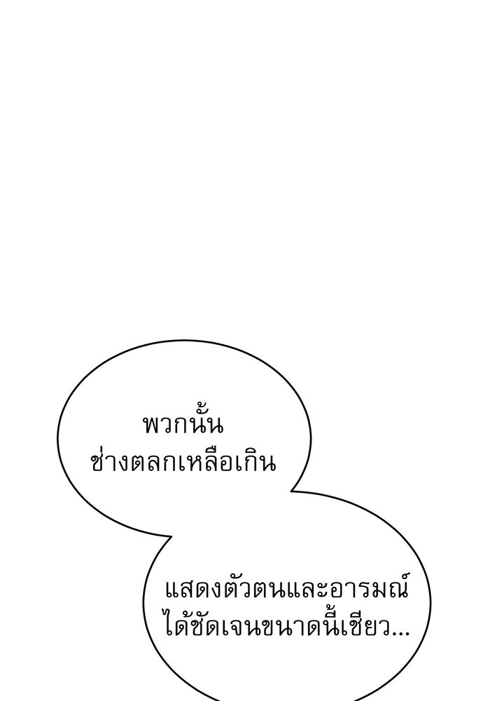 จอมเวทเกิดใหม่ในรอบ 66666 ปี - หน้า 80