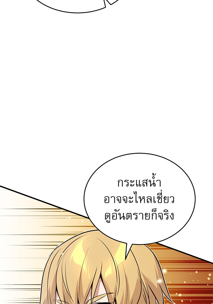 จอมเวทเกิดใหม่ในรอบ 66666 ปี - หน้า 118