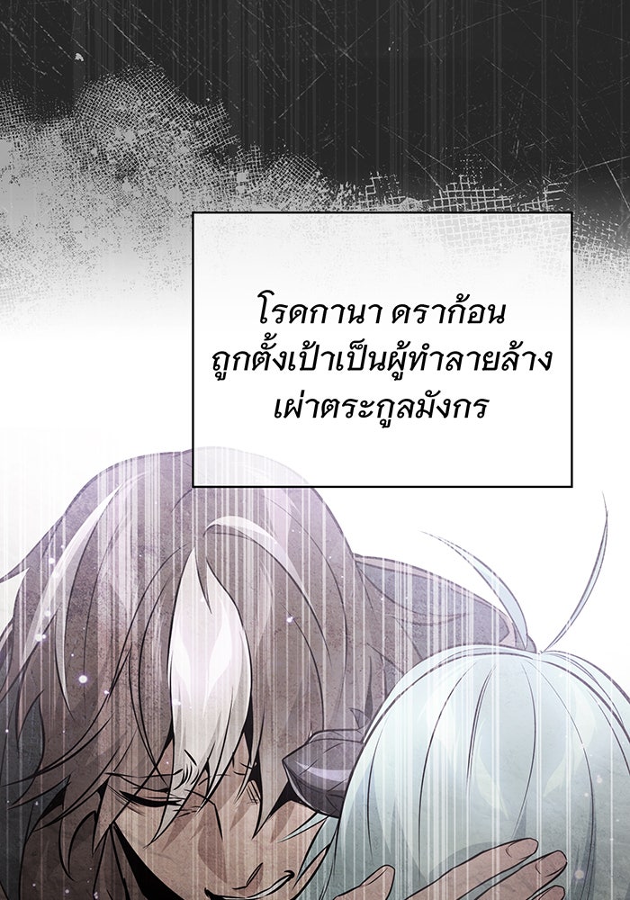 จอมเวทเกิดใหม่ในรอบ 66666 ปี - หน้า 107