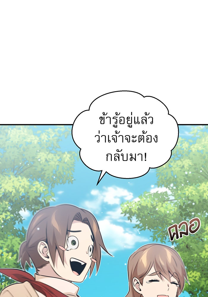 จอมเวทเกิดใหม่ในรอบ 66666 ปี - หน้า 97