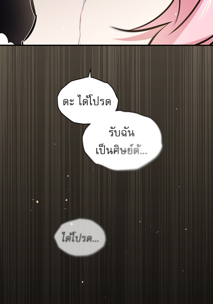 จอมเวทเกิดใหม่ในรอบ 66666 ปี - หน้า 142