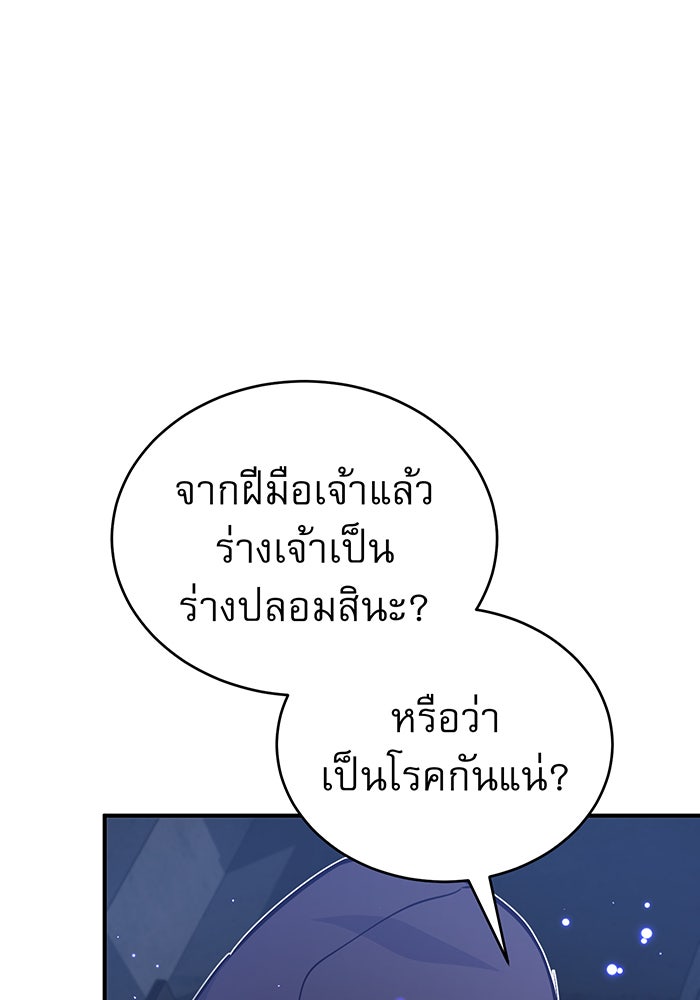 จอมเวทเกิดใหม่ในรอบ 66666 ปี - หน้า 78