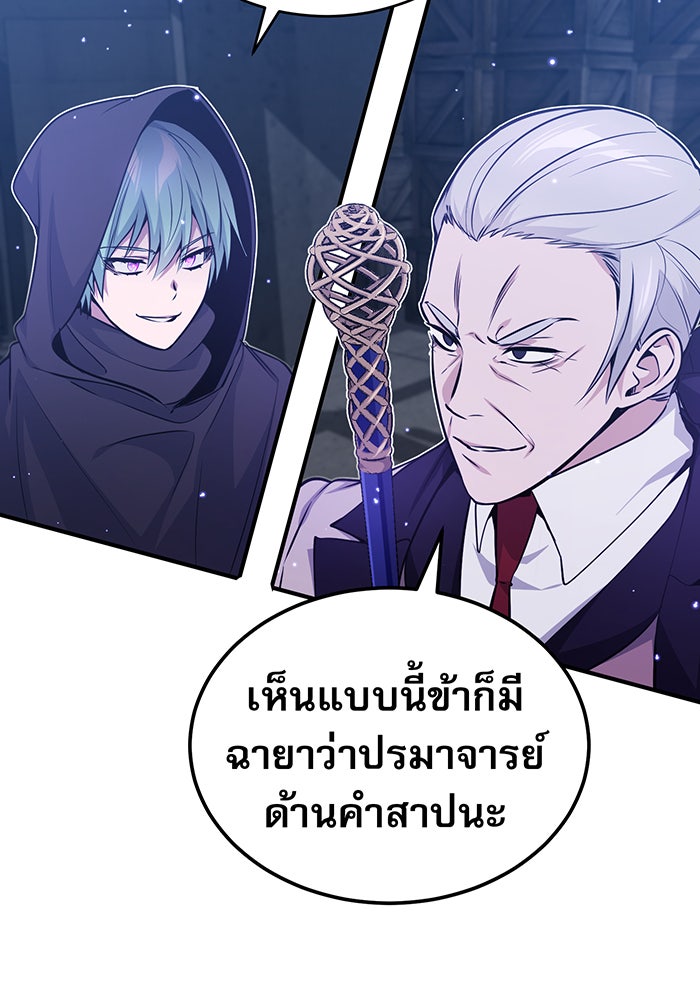จอมเวทเกิดใหม่ในรอบ 66666 ปี - หน้า 27