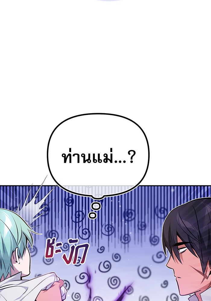 จอมเวทเกิดใหม่ในรอบ 66666 ปี - หน้า 119
