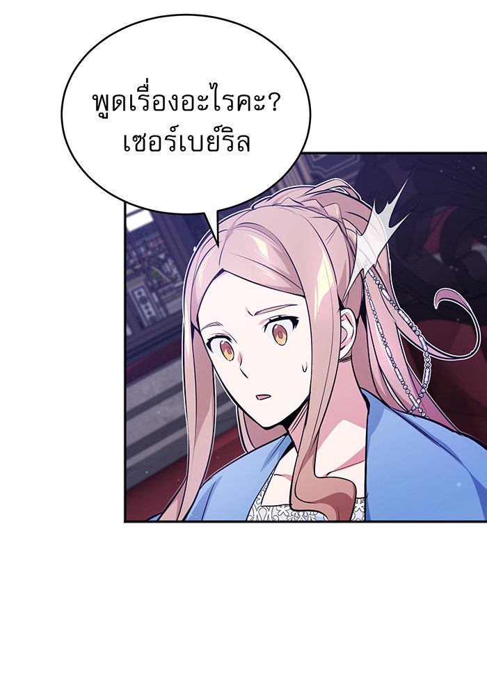 จอมเวทเกิดใหม่ในรอบ 66666 ปี - หน้า 131