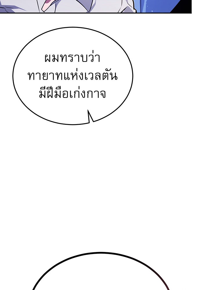 จอมเวทเกิดใหม่ในรอบ 66666 ปี - หน้า 133
