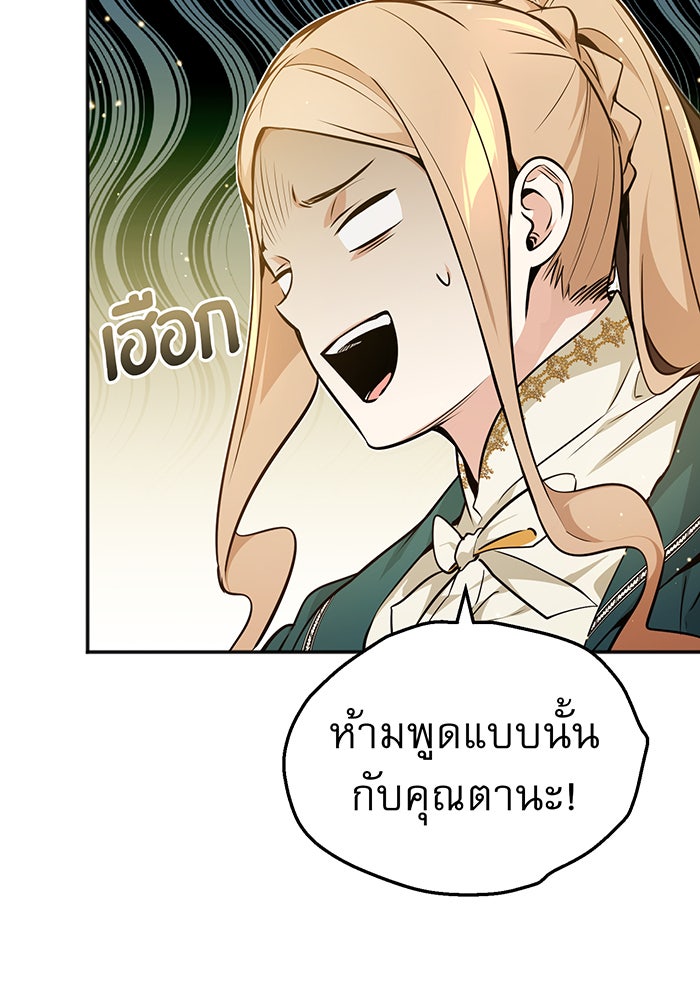 จอมเวทเกิดใหม่ในรอบ 66666 ปี - หน้า 23