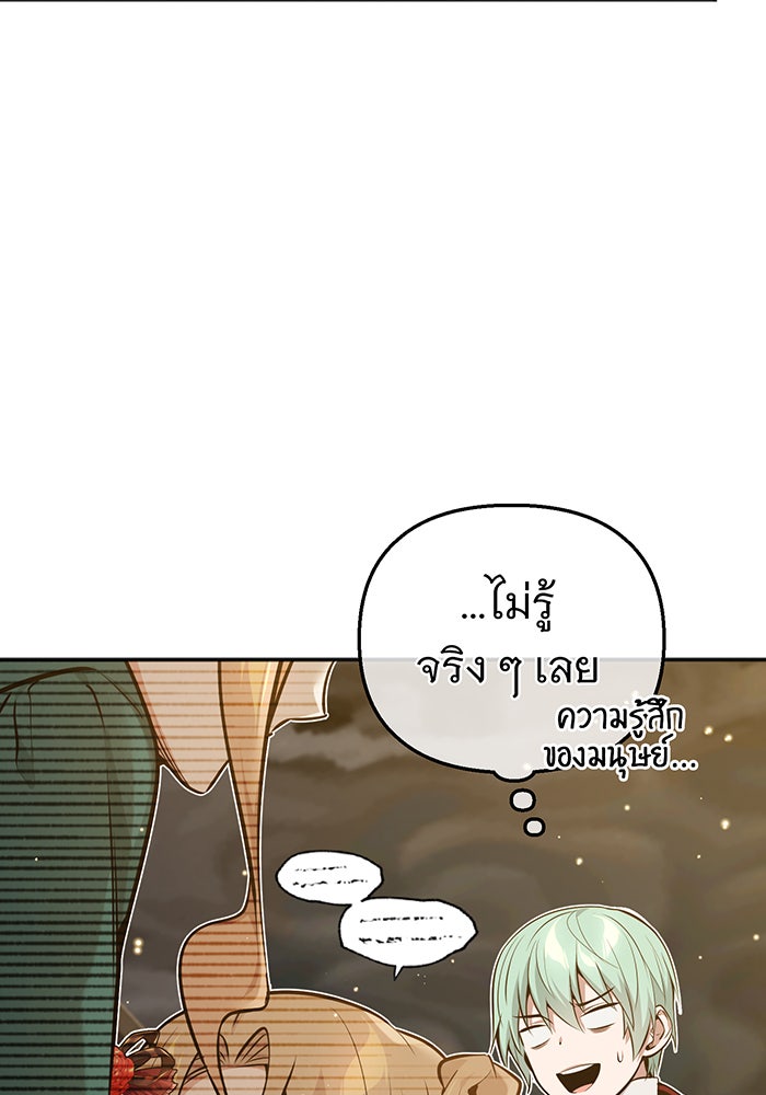 จอมเวทเกิดใหม่ในรอบ 66666 ปี - หน้า 25