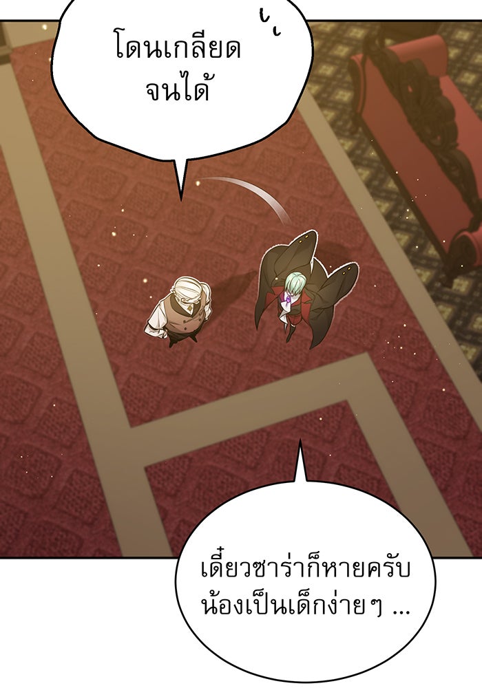 จอมเวทเกิดใหม่ในรอบ 66666 ปี - หน้า 27