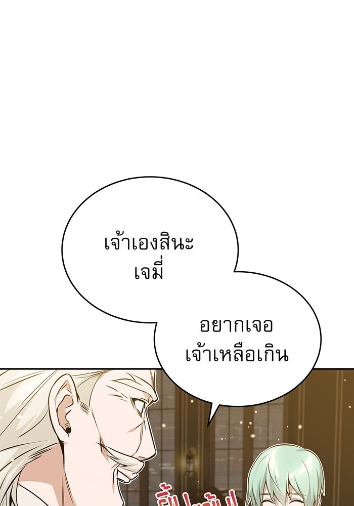 จอมเวทเกิดใหม่ในรอบ 66666 ปี - หน้า 28