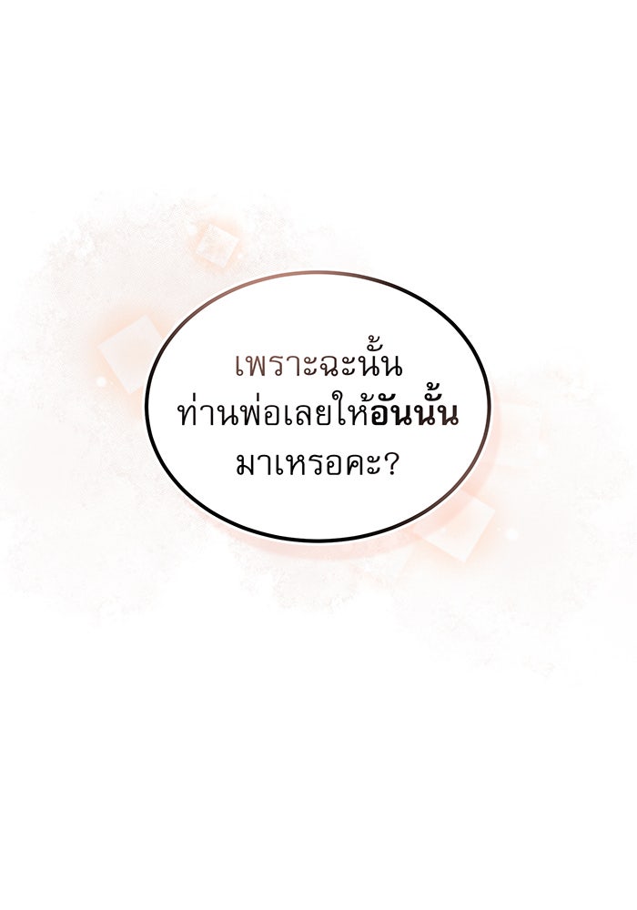 จอมเวทเกิดใหม่ในรอบ 66666 ปี - หน้า 48