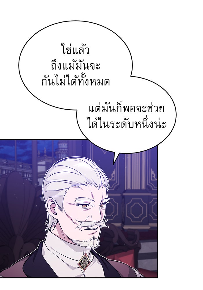 จอมเวทเกิดใหม่ในรอบ 66666 ปี - หน้า 49