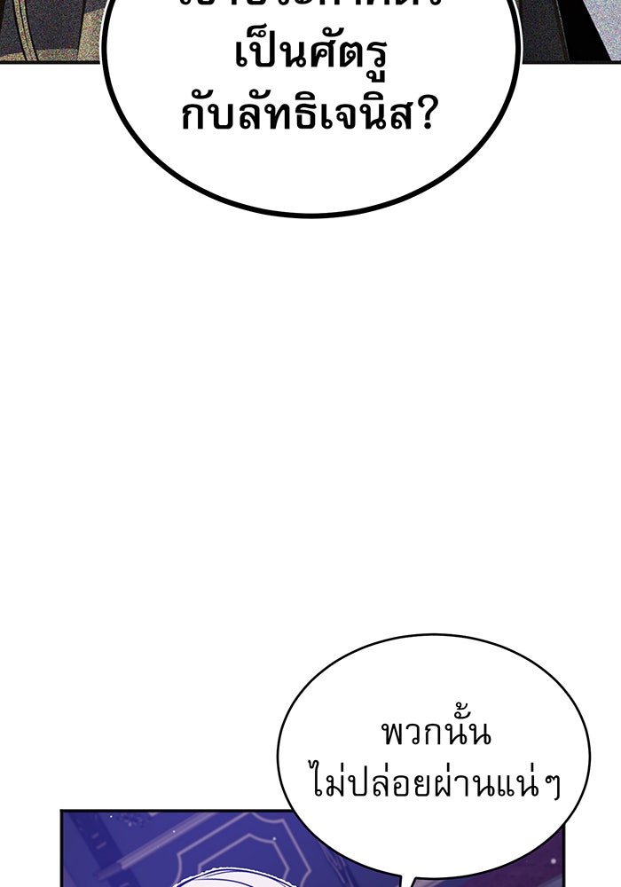 จอมเวทเกิดใหม่ในรอบ 66666 ปี - หน้า 54