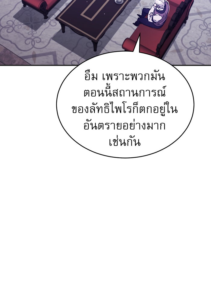 จอมเวทเกิดใหม่ในรอบ 66666 ปี - หน้า 57