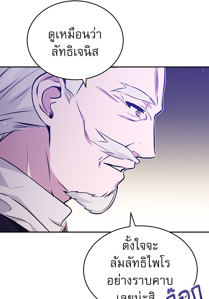 จอมเวทเกิดใหม่ในรอบ 66666 ปี - หน้า 58