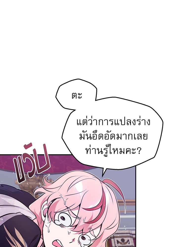 จอมเวทเกิดใหม่ในรอบ 66666 ปี - หน้า 69