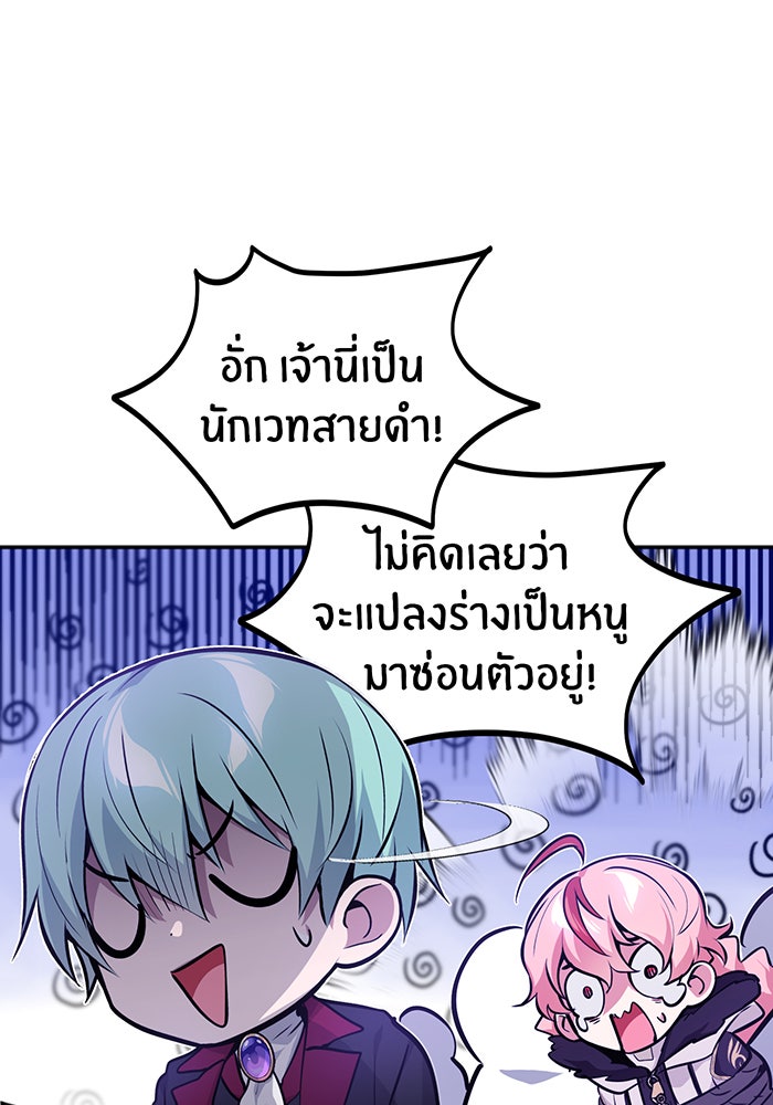 จอมเวทเกิดใหม่ในรอบ 66666 ปี - หน้า 73