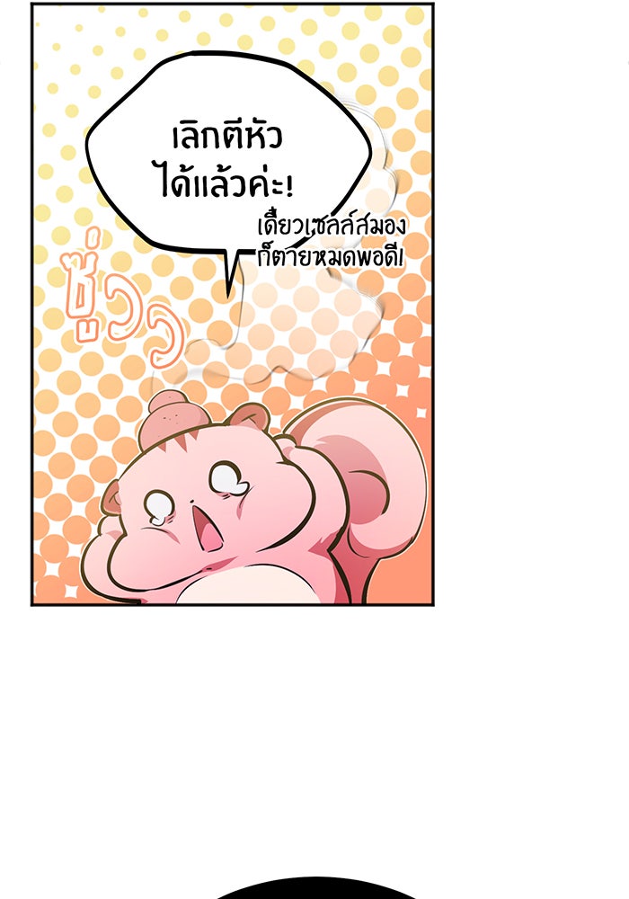 จอมเวทเกิดใหม่ในรอบ 66666 ปี - หน้า 84