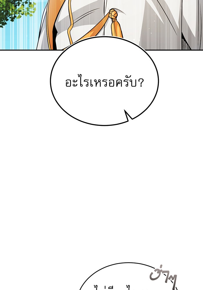 จอมเวทเกิดใหม่ในรอบ 66666 ปี - หน้า 112