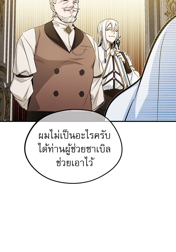 จอมเวทเกิดใหม่ในรอบ 66666 ปี - หน้า 35