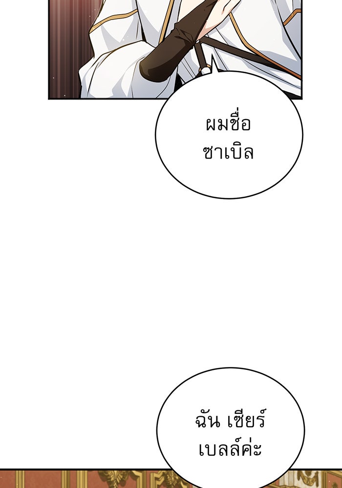 จอมเวทเกิดใหม่ในรอบ 66666 ปี - หน้า 44