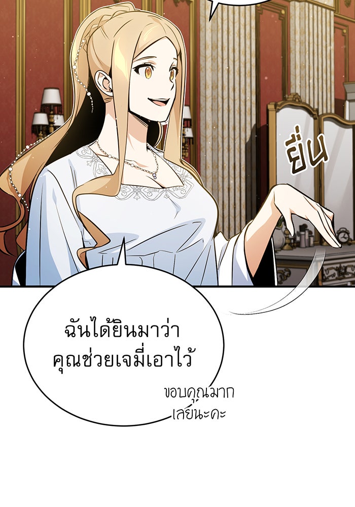 จอมเวทเกิดใหม่ในรอบ 66666 ปี - หน้า 45