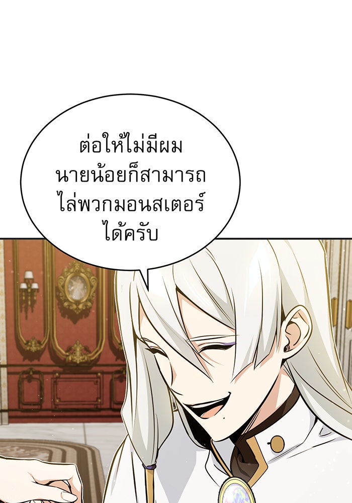 จอมเวทเกิดใหม่ในรอบ 66666 ปี - หน้า 46