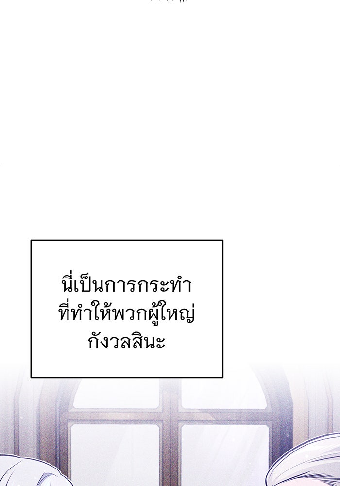จอมเวทเกิดใหม่ในรอบ 66666 ปี - หน้า 80