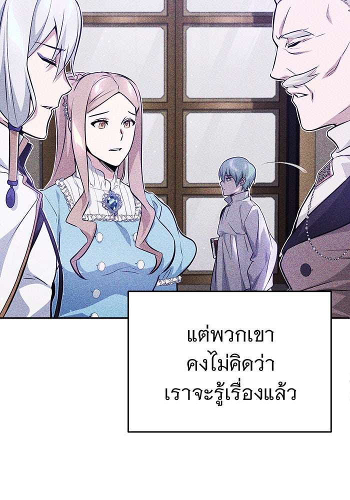 จอมเวทเกิดใหม่ในรอบ 66666 ปี - หน้า 81