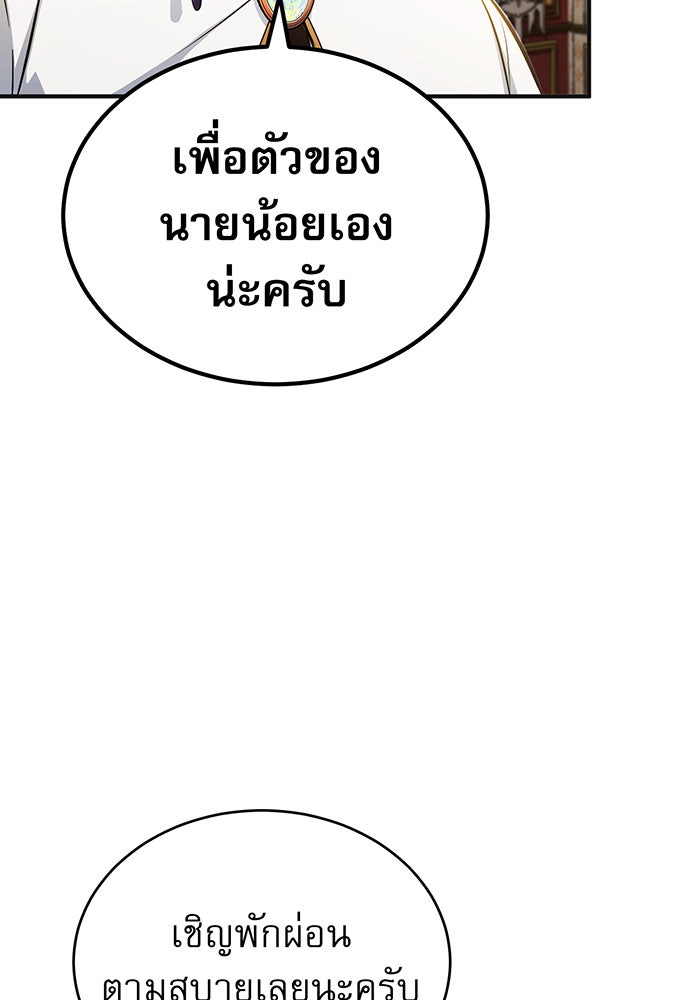 จอมเวทเกิดใหม่ในรอบ 66666 ปี - หน้า 101
