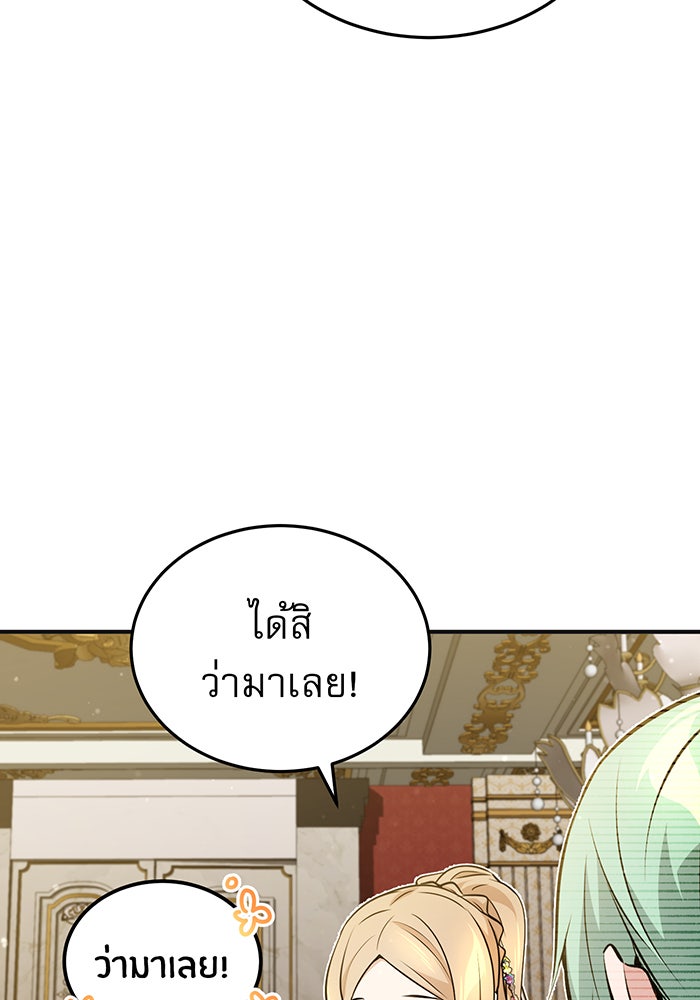 จอมเวทเกิดใหม่ในรอบ 66666 ปี - หน้า 123