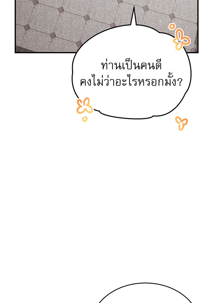 จอมเวทเกิดใหม่ในรอบ 66666 ปี - หน้า 24