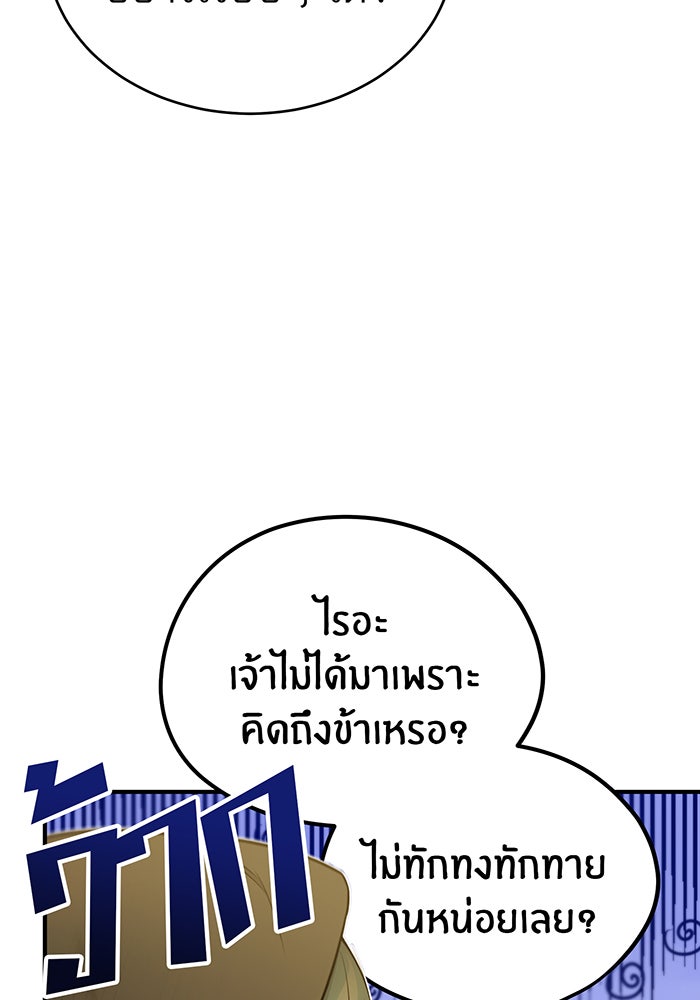 จอมเวทเกิดใหม่ในรอบ 66666 ปี - หน้า 26