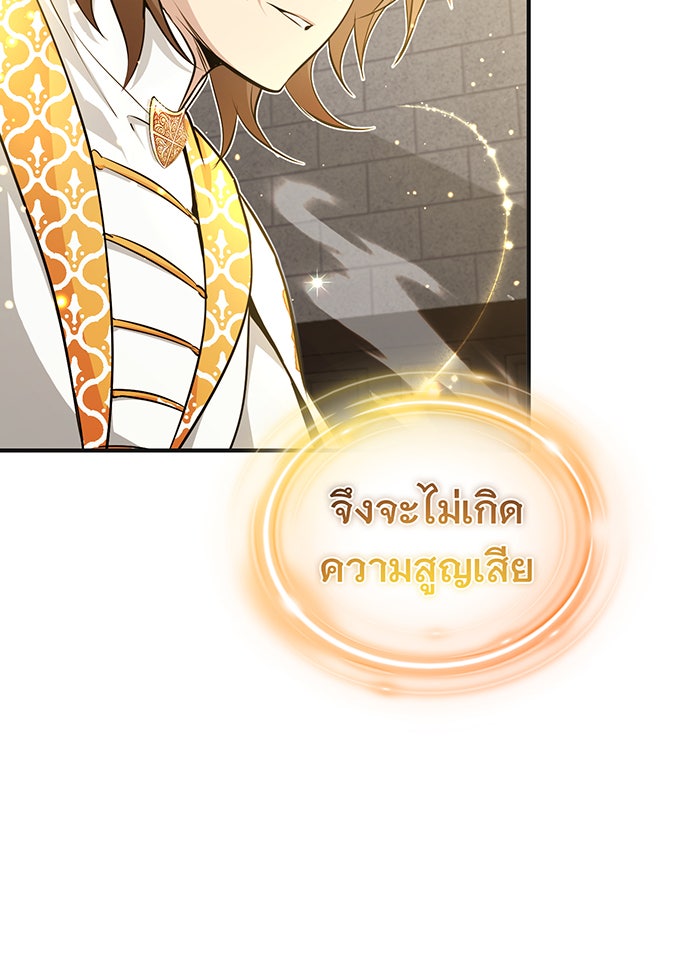 จอมเวทเกิดใหม่ในรอบ 66666 ปี - หน้า 54