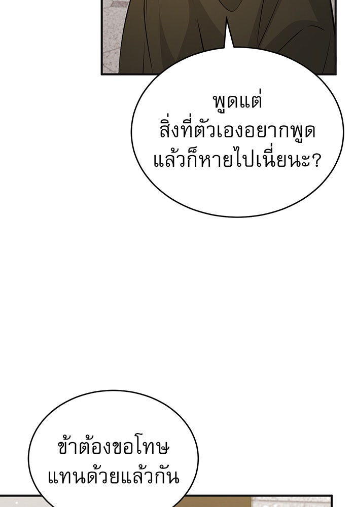 จอมเวทเกิดใหม่ในรอบ 66666 ปี - หน้า 60