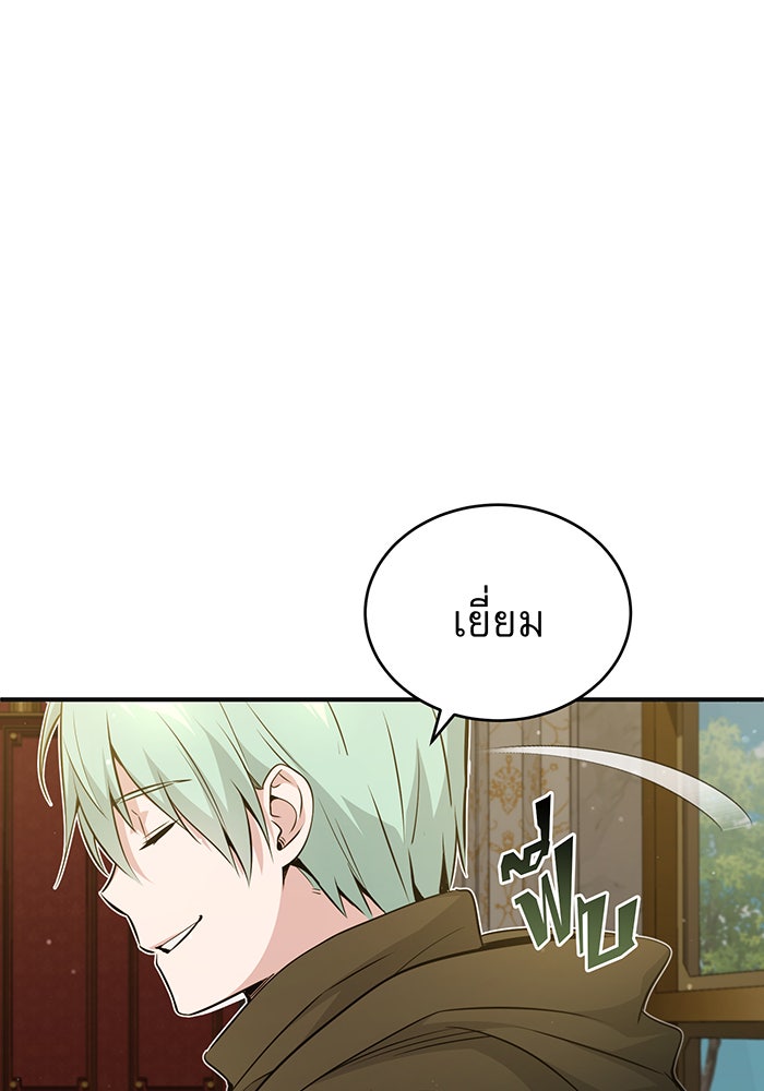 จอมเวทเกิดใหม่ในรอบ 66666 ปี - หน้า 83