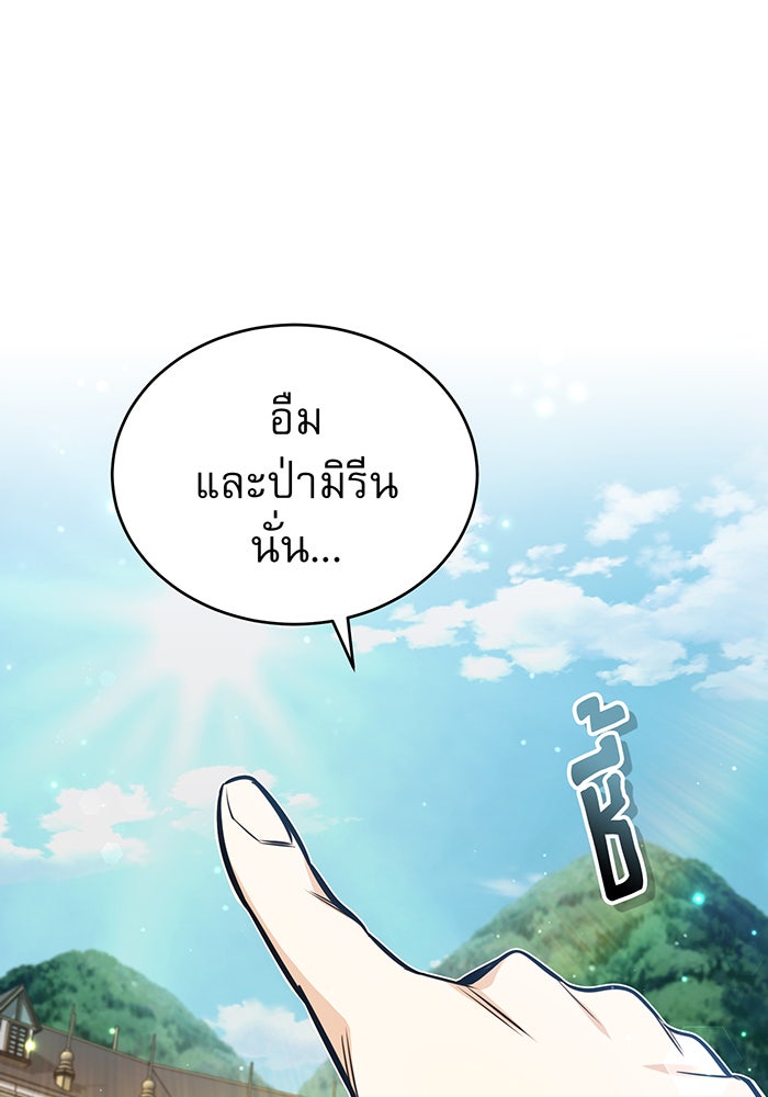 จอมเวทเกิดใหม่ในรอบ 66666 ปี - หน้า 104