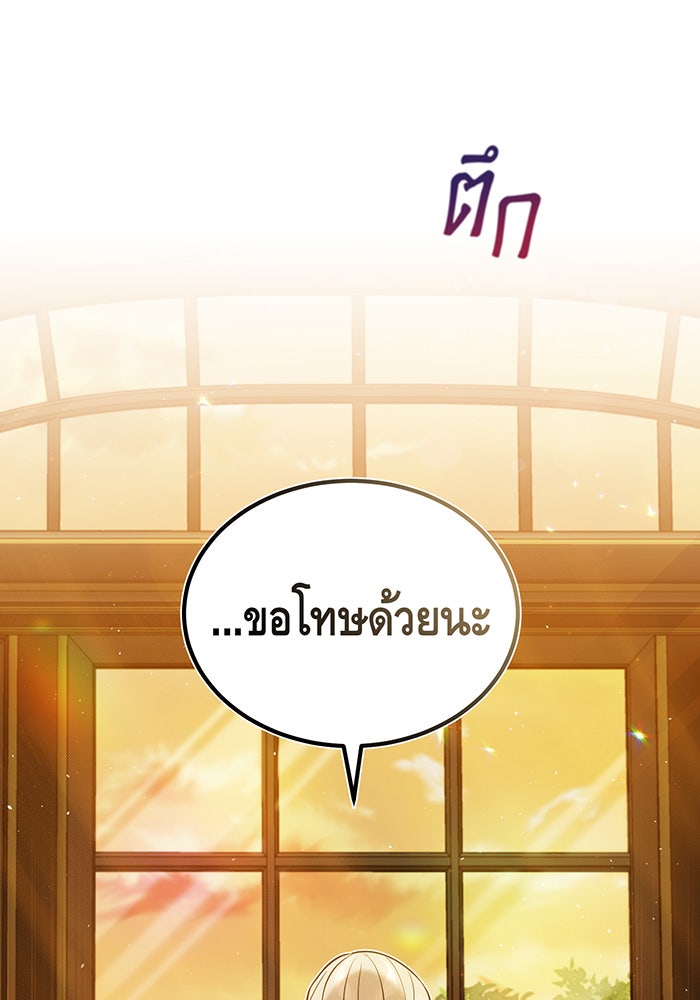 จอมเวทเกิดใหม่ในรอบ 66666 ปี - หน้า 38
